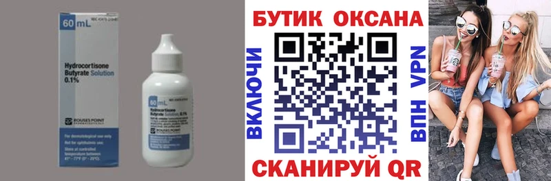 купить наркотики цена  Павловский Посад  Бутират Butirat 